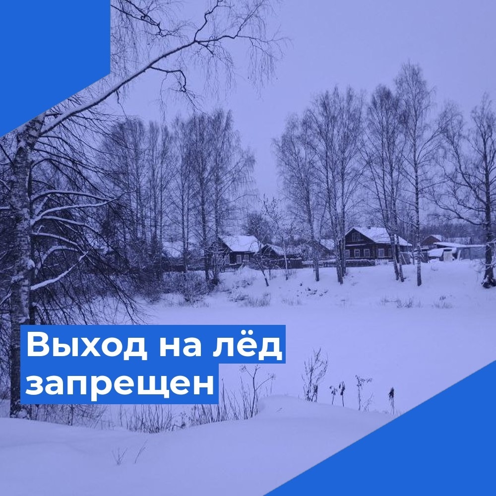 Запрет выхода на лед продлен!.