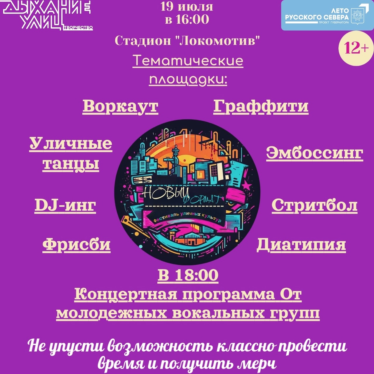 В субботу на городском стадионе &quot;Локомотив&quot; будет жарко.