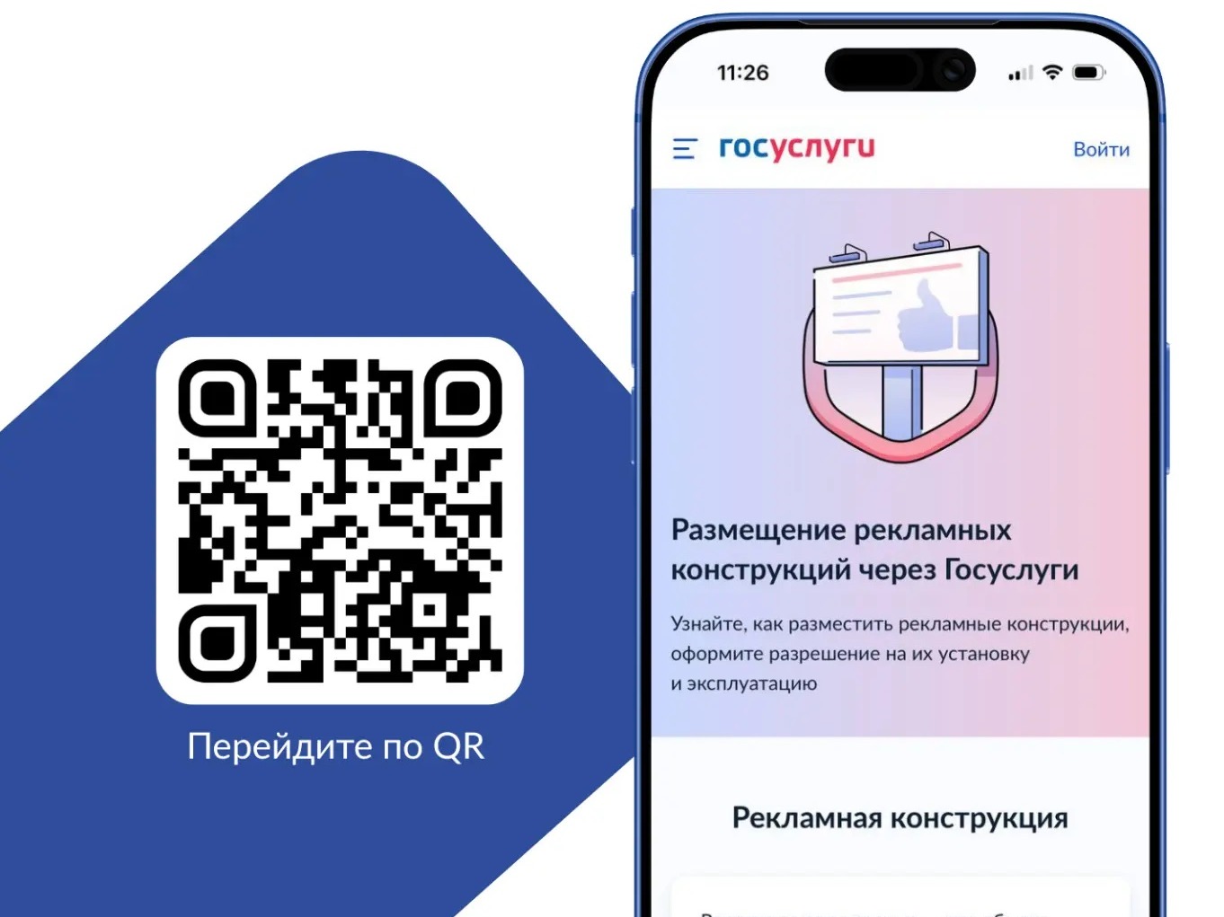 На «Госуслугах» запущены новые сервисы по рекламным конструкциям.