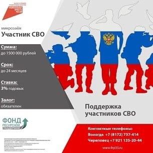 Участники специальной военной операции из Вологодской области могут получить господдержку на развитие бизнеса.