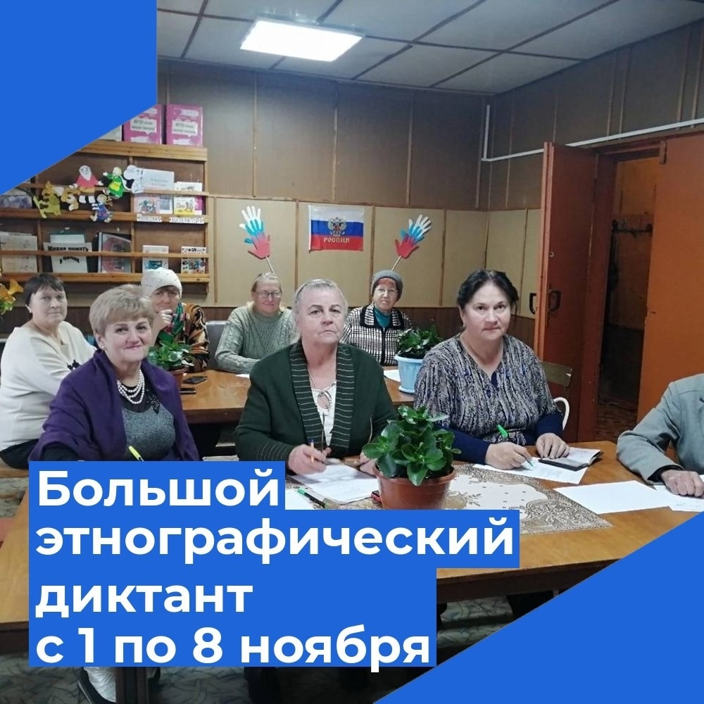 Большой этнографический диктант: проверь себя !.